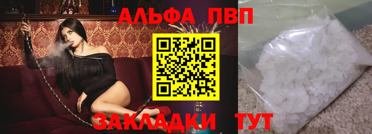 A-PVP крисы CK  APVP мука  Вход с VPN  Краснодар  A PVP СК КРИС 