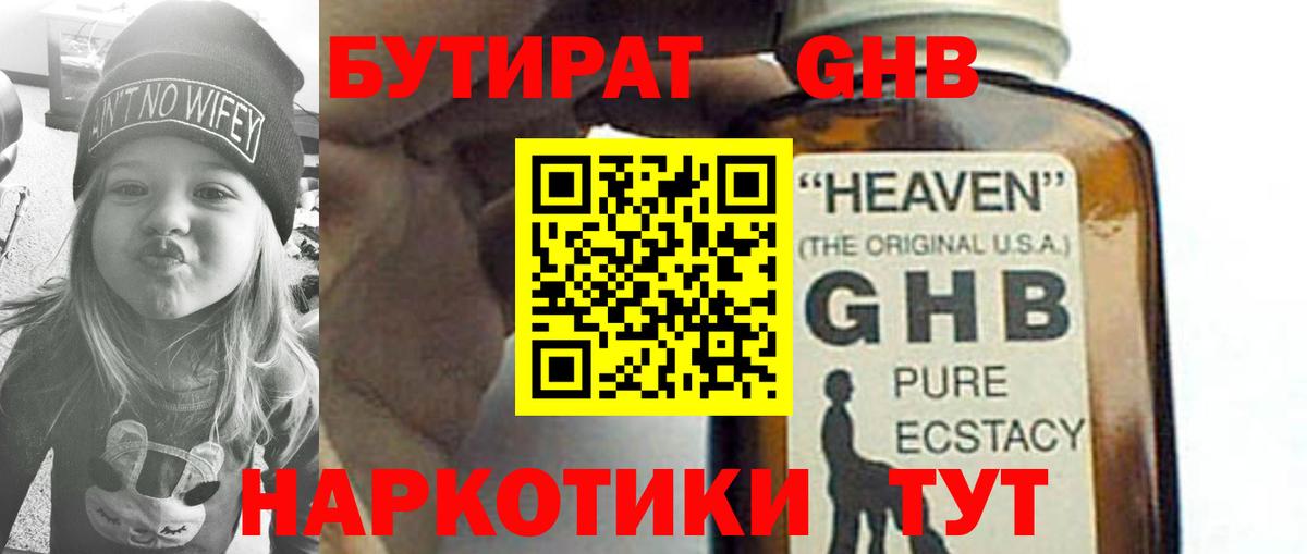 Краснодар  Бутират Butirat  Вход с VPN 