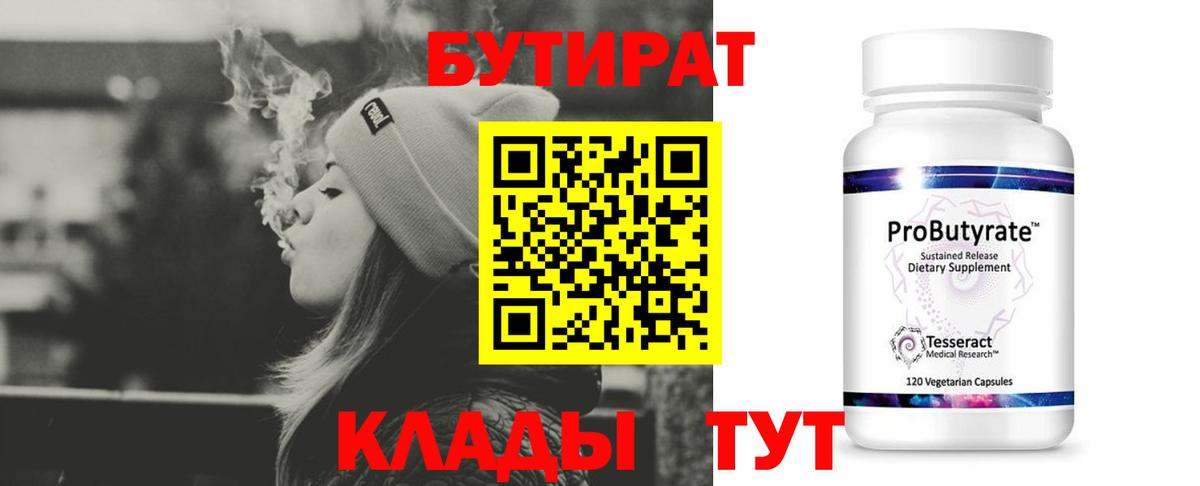 Бутират GHB Краснодар