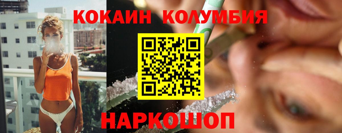 Кокаин Колумбийский  КОКАИН Боливия  Cocaine  Краснодар  Вход с VPN 