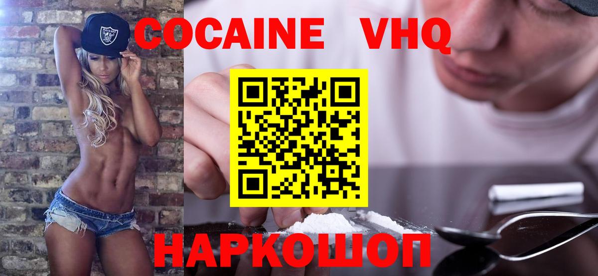 Кокаин 99% Краснодар