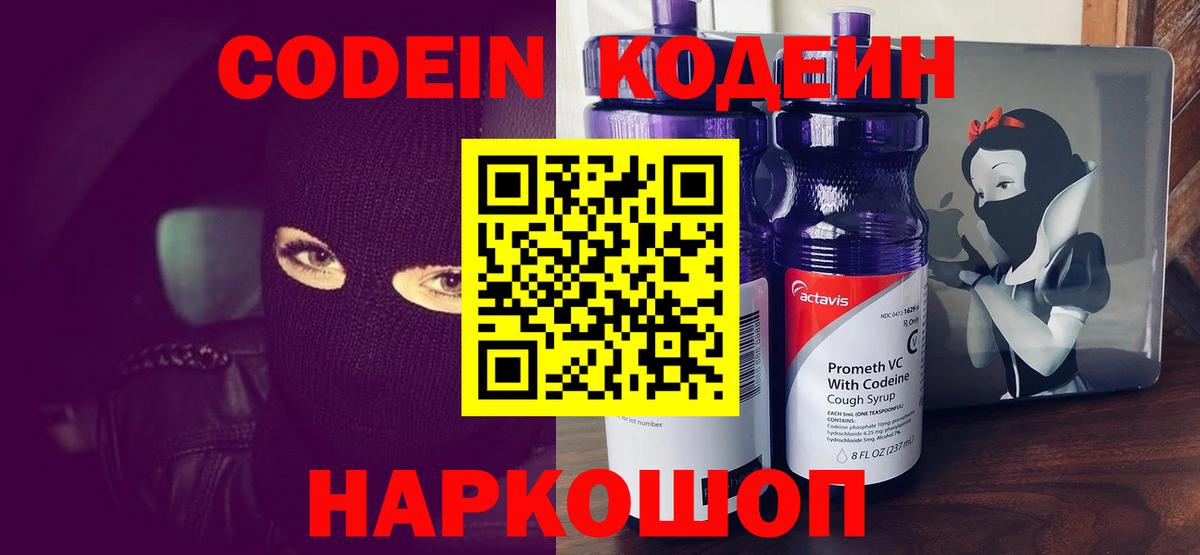 Краснодар  Codein Purple Drank  Codein Purple Drank  Вход с VPN 