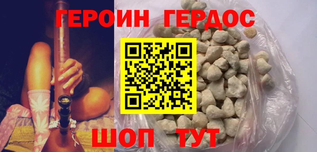 ГЕРОИН белый Краснодар