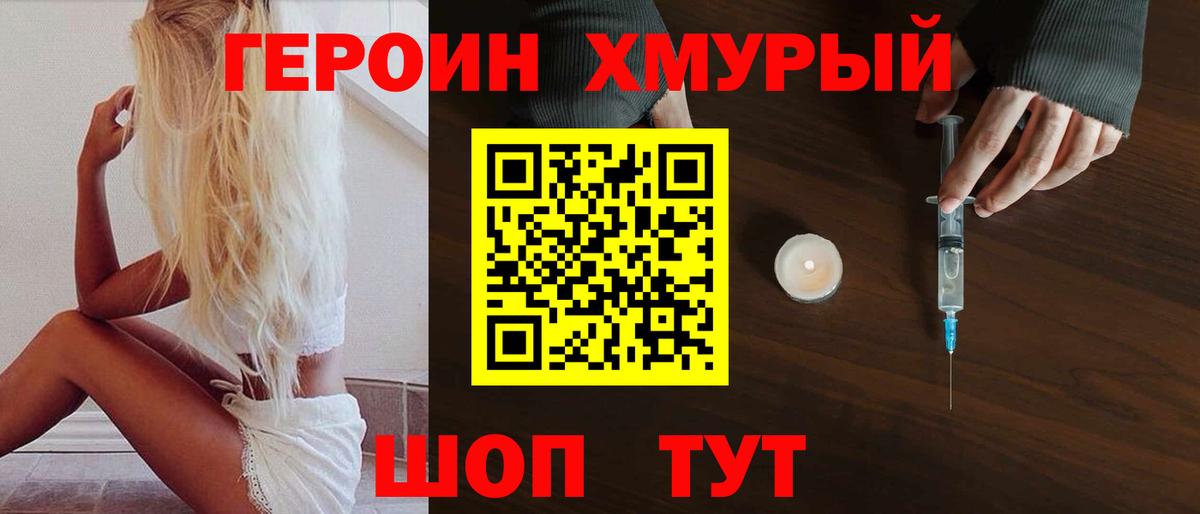 Краснодар  ГЕРОИН хмурый  Вход с VPN 