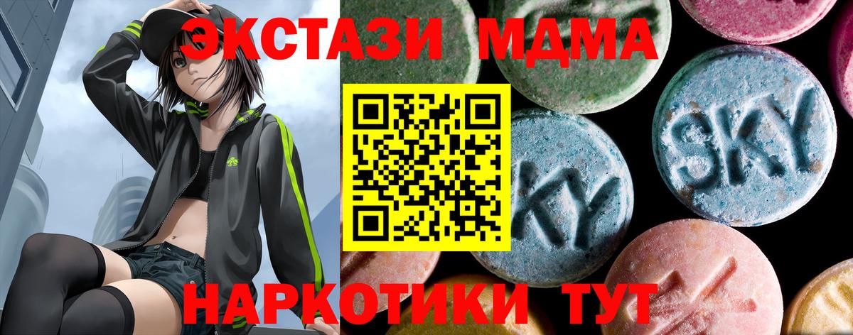 МДМА кристаллы Краснодар