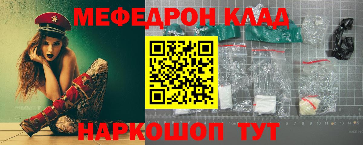 Мефедрон Краснодар
