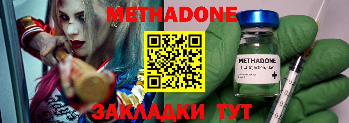 Метадон methadone  МЕТАДОН methadone  Вход с VPN  Краснодар 