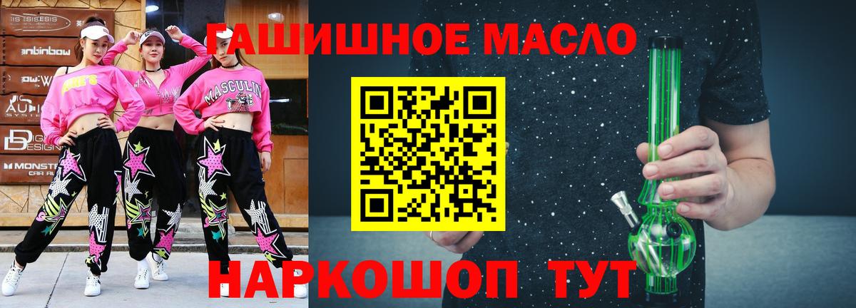 ТГК гашишное масло  Вход с VPN  Краснодар 